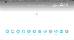 Desktop Screenshot of du.ac.ir
