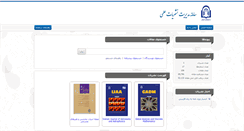 Desktop Screenshot of journals.du.ac.ir